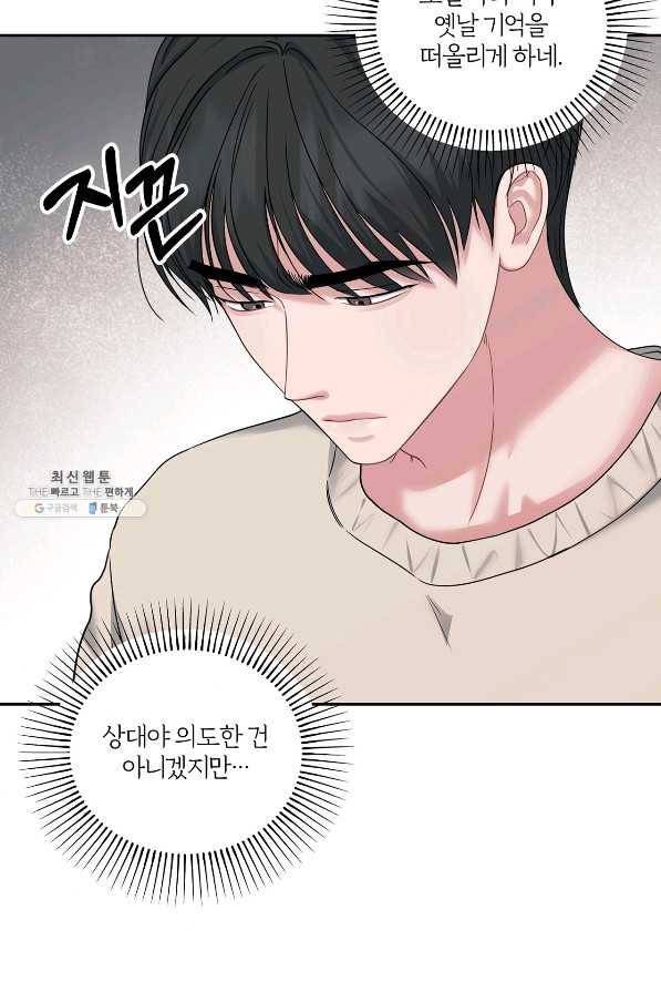 상사가 나를 덕질한다 43화 47