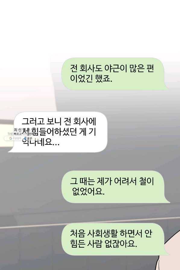 상사가 나를 덕질한다 43화 48