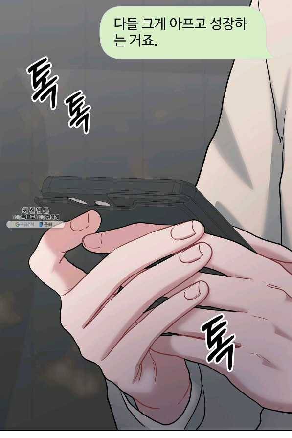 상사가 나를 덕질한다 43화 49