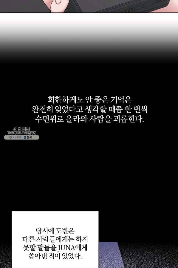 상사가 나를 덕질한다 43화 51