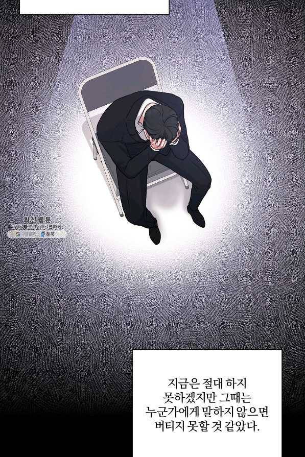 상사가 나를 덕질한다 43화 52