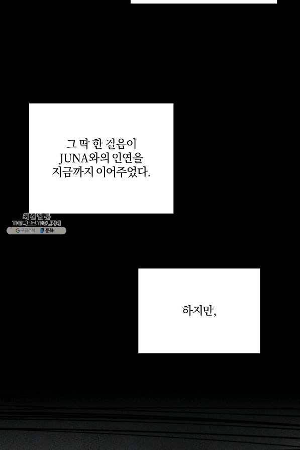 상사가 나를 덕질한다 43화 53