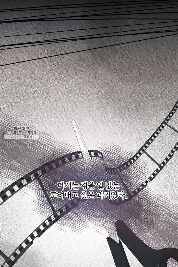 상사가 나를 덕질한다 43화 54
