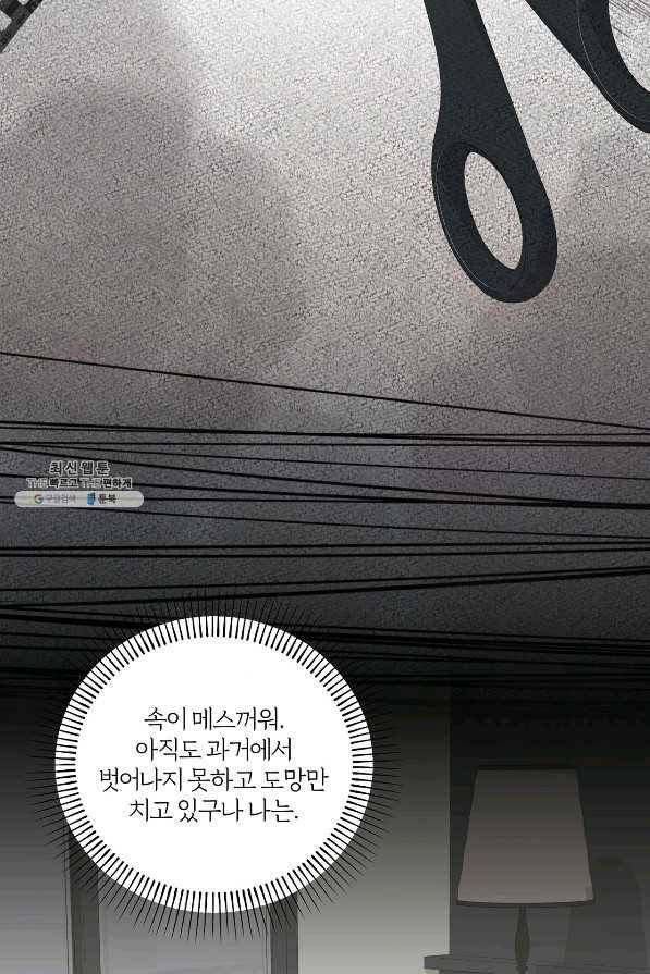 상사가 나를 덕질한다 43화 55
