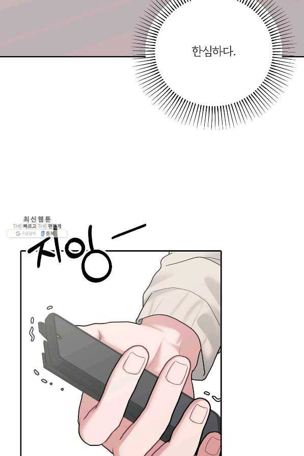 상사가 나를 덕질한다 43화 57