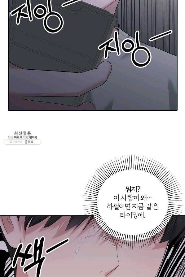 상사가 나를 덕질한다 43화 59