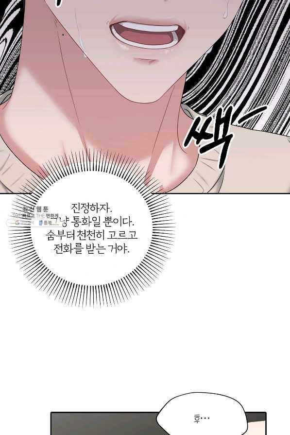 상사가 나를 덕질한다 43화 60