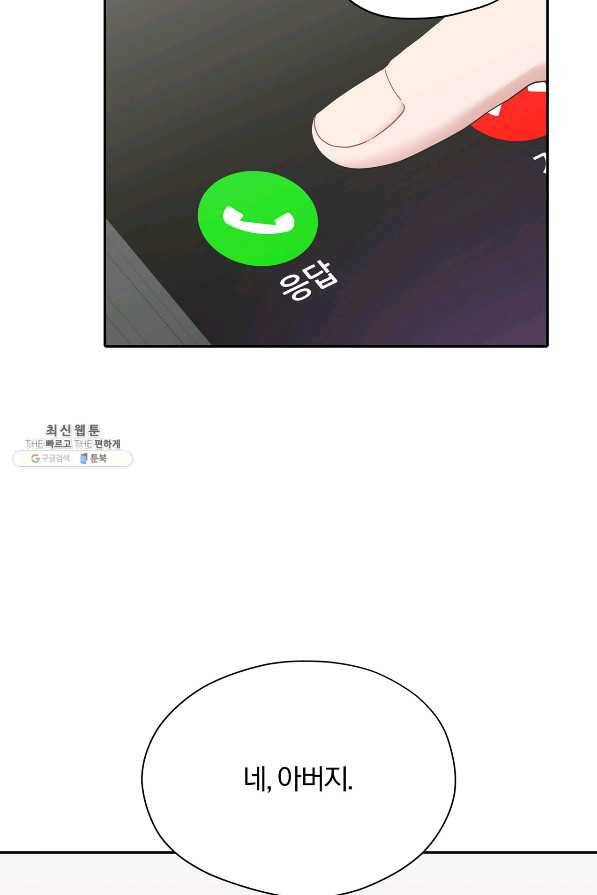 상사가 나를 덕질한다 43화 61