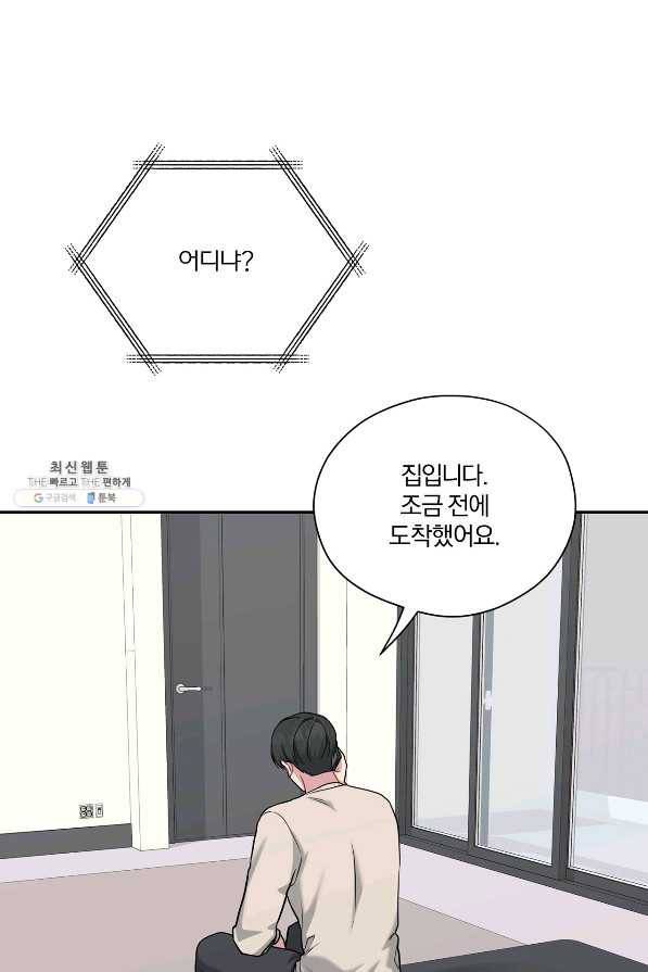 상사가 나를 덕질한다 43화 63