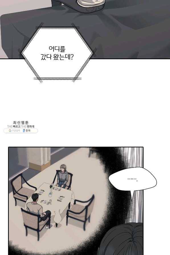 상사가 나를 덕질한다 43화 64