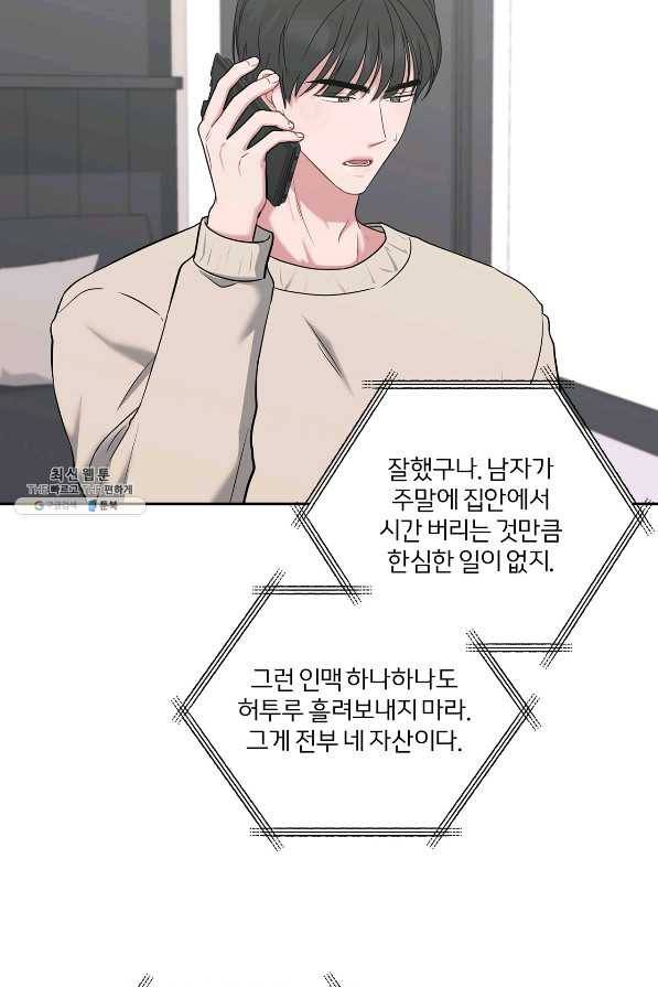상사가 나를 덕질한다 43화 66