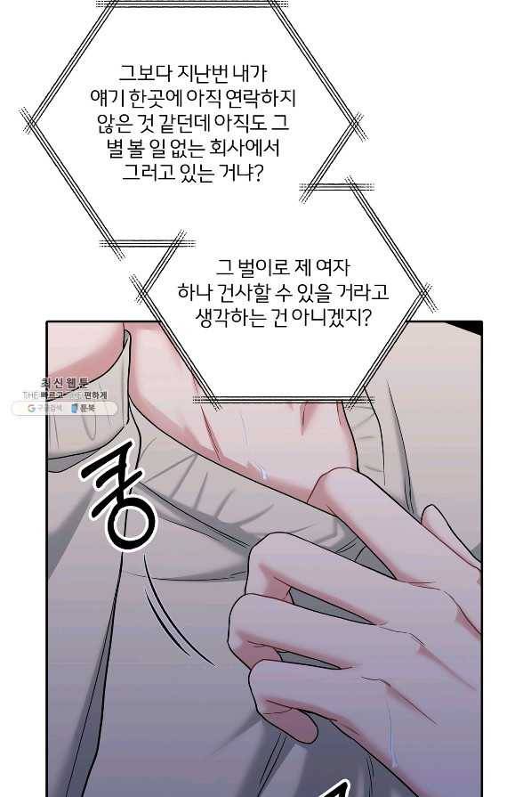 상사가 나를 덕질한다 43화 67