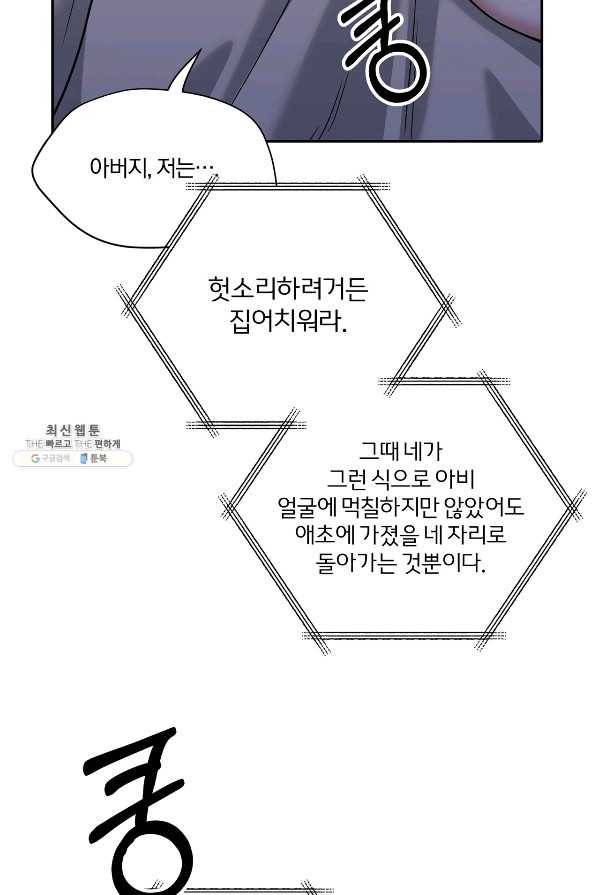 상사가 나를 덕질한다 43화 68