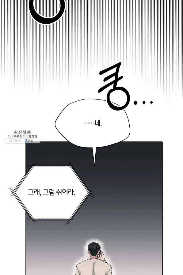 상사가 나를 덕질한다 43화 70