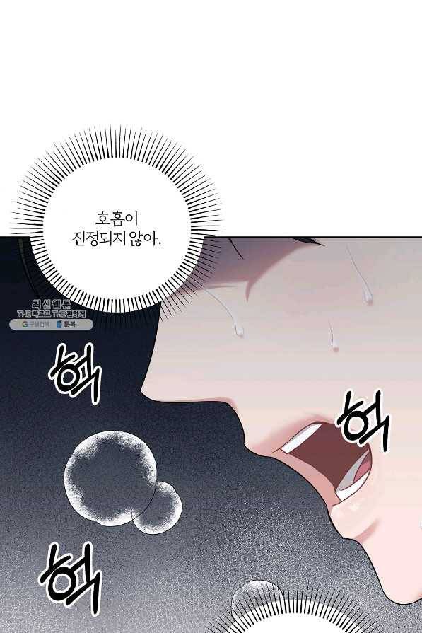 상사가 나를 덕질한다 43화 75