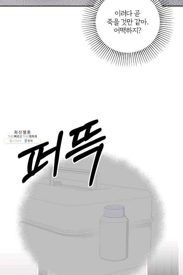 상사가 나를 덕질한다 43화 76