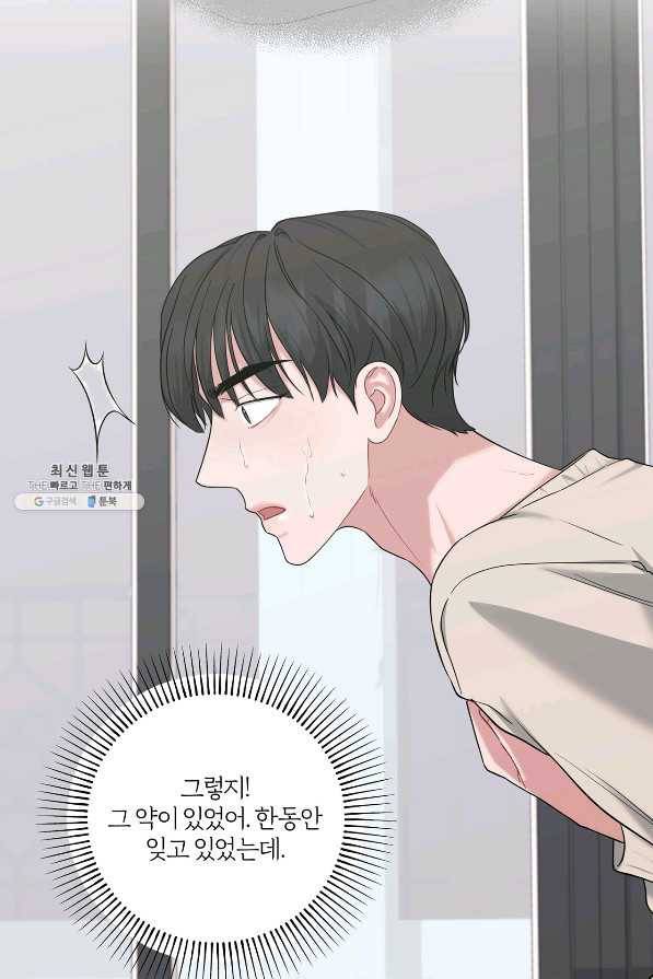 상사가 나를 덕질한다 43화 77