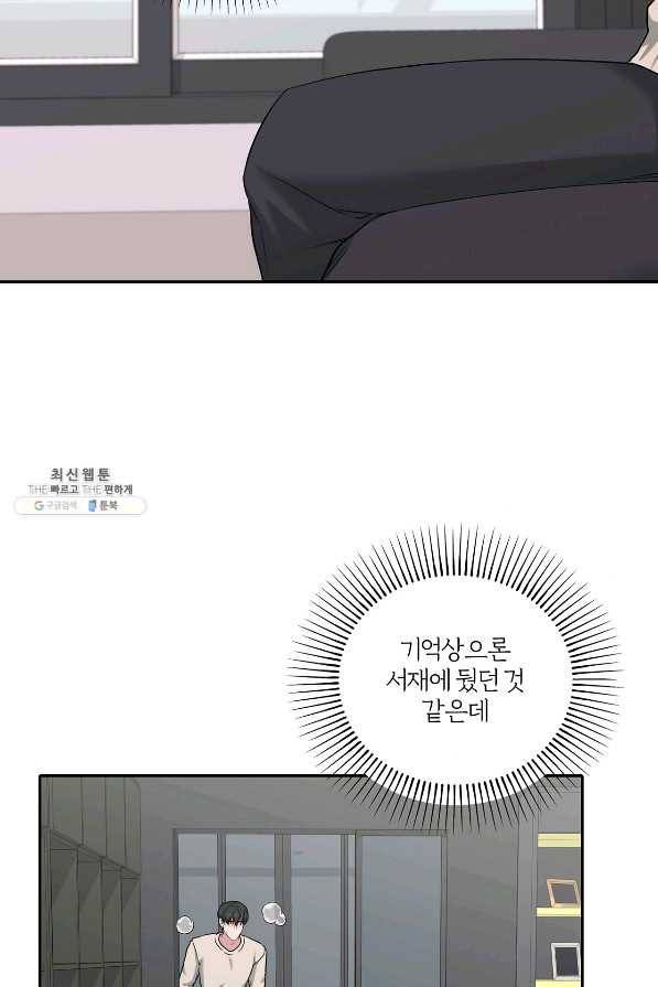 상사가 나를 덕질한다 43화 78