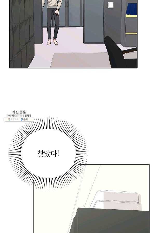 상사가 나를 덕질한다 43화 79