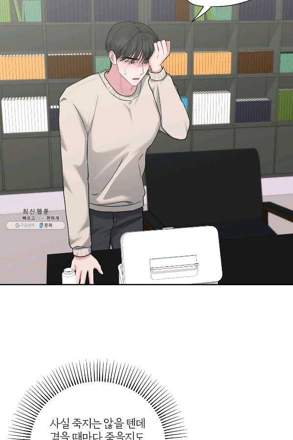 상사가 나를 덕질한다 43화 81