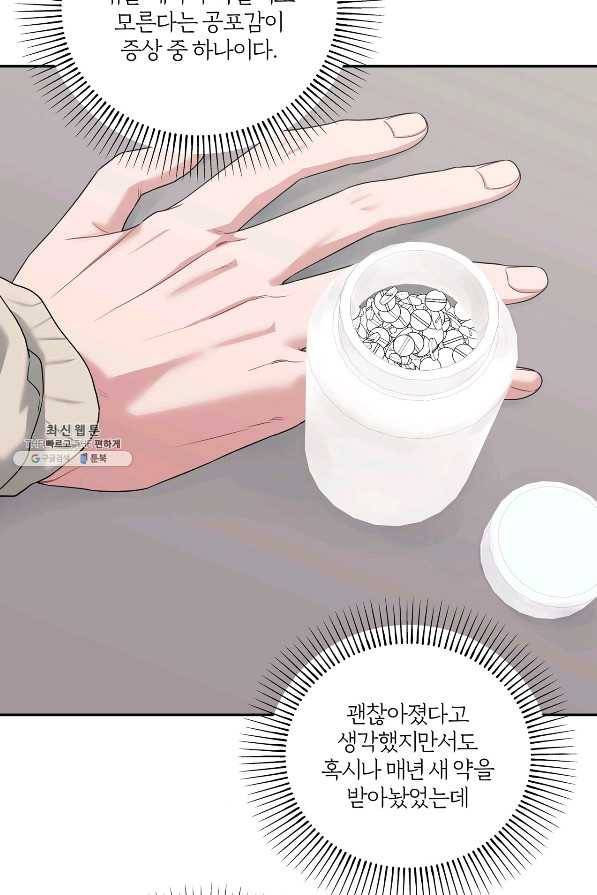 상사가 나를 덕질한다 43화 82