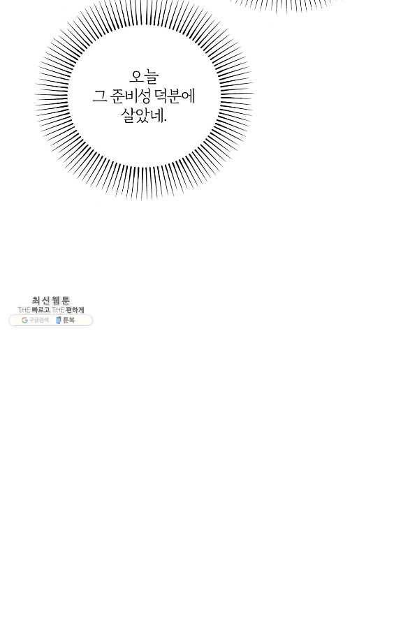 상사가 나를 덕질한다 43화 83