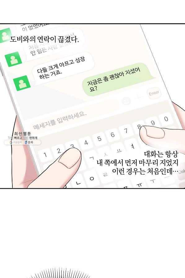 상사가 나를 덕질한다 43화 85