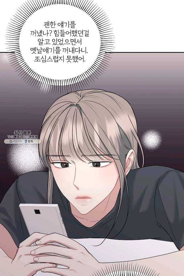 상사가 나를 덕질한다 43화 86