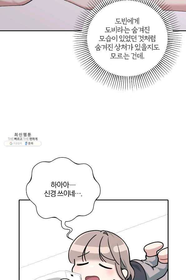 상사가 나를 덕질한다 43화 87