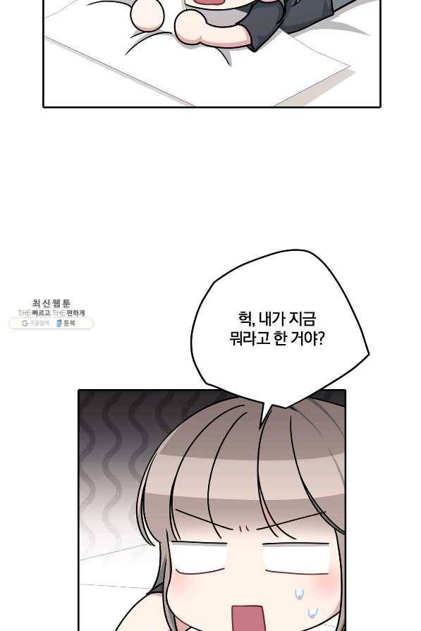 상사가 나를 덕질한다 43화 88