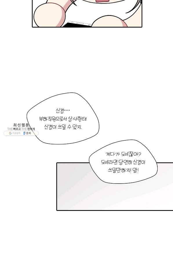 상사가 나를 덕질한다 43화 89