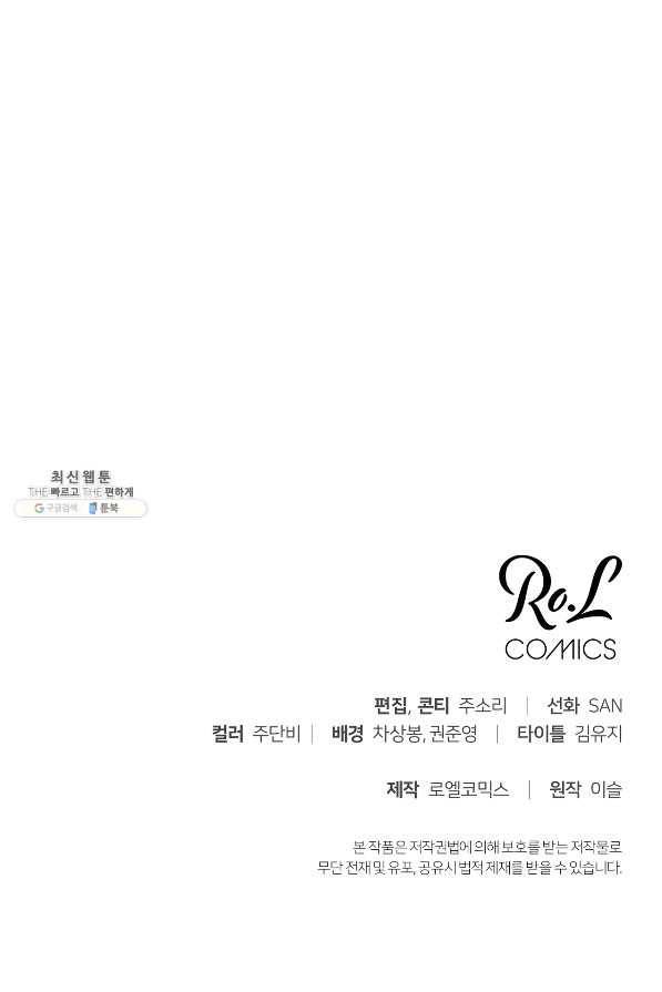 상사가 나를 덕질한다 43화 90