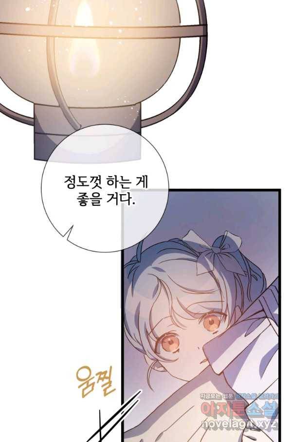 미운 노새 이야기 82화 2