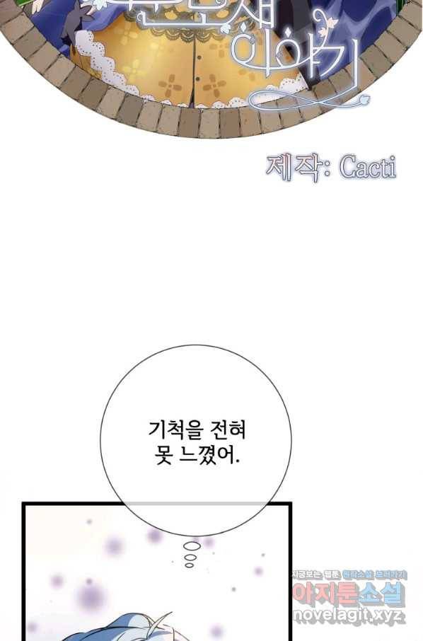 미운 노새 이야기 82화 9