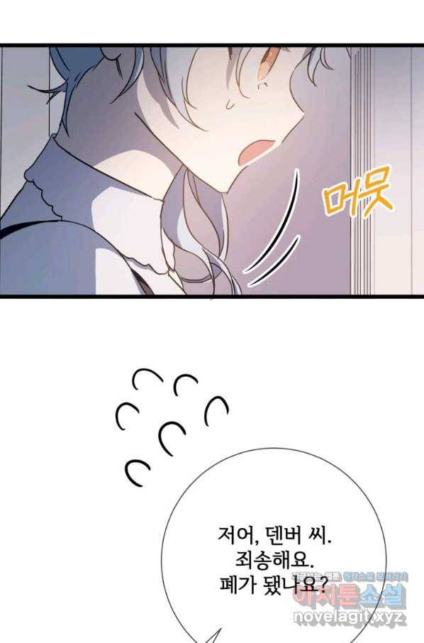 미운 노새 이야기 82화 13