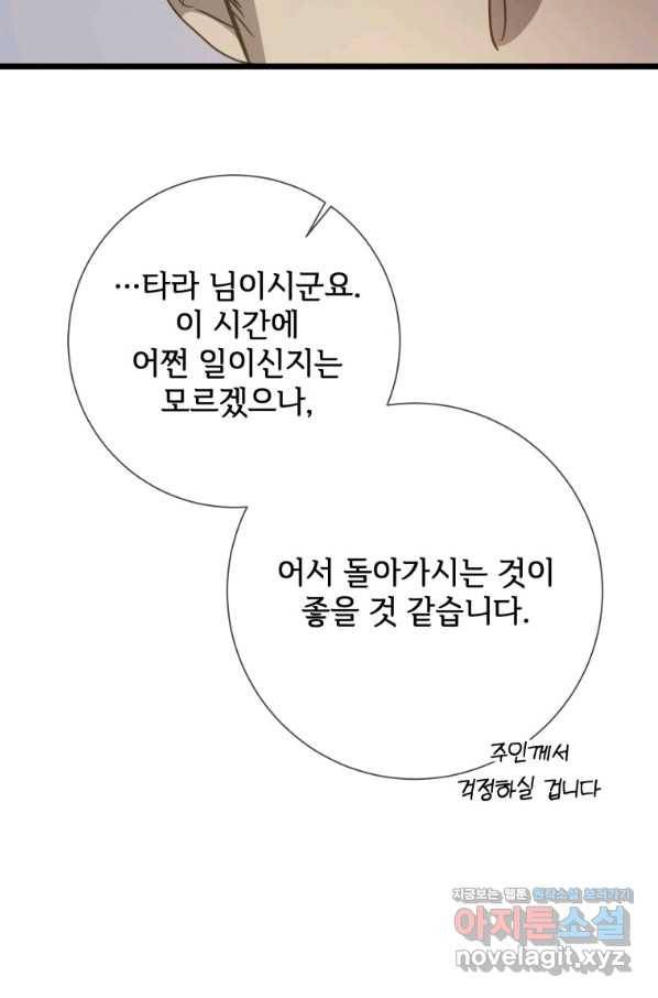 미운 노새 이야기 82화 15