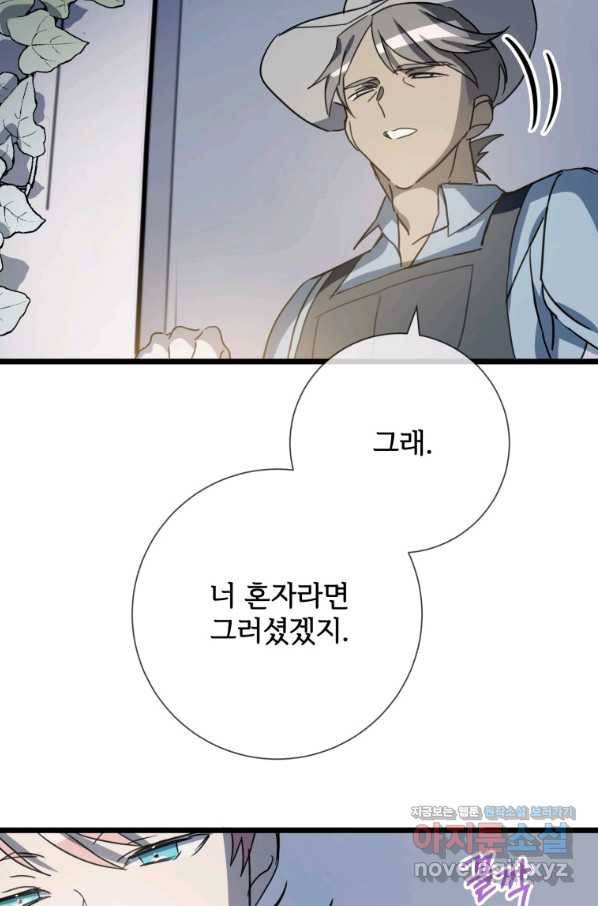 미운 노새 이야기 82화 19