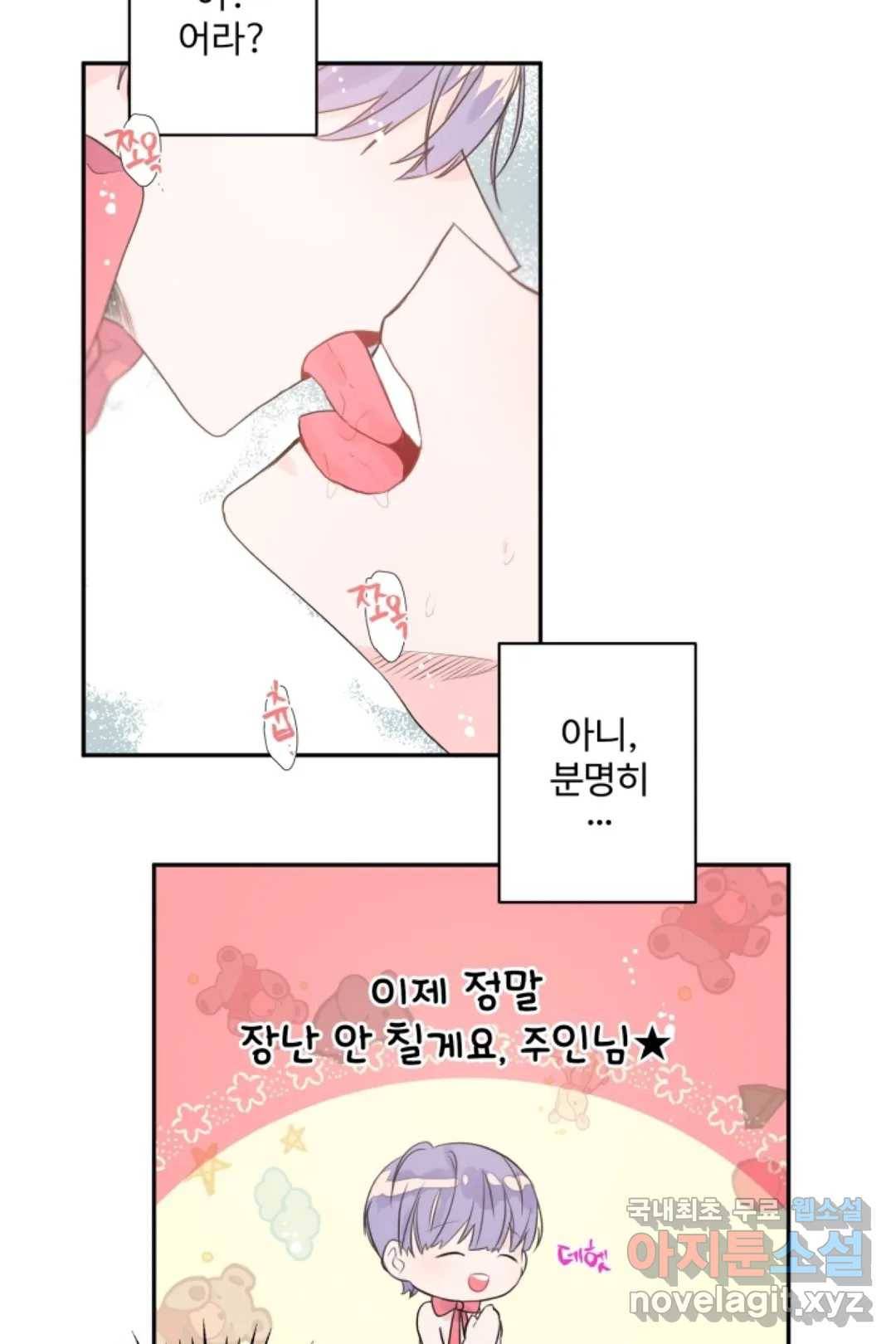 오늘 밤 어때?(BL) episode 2-7. 20화 2