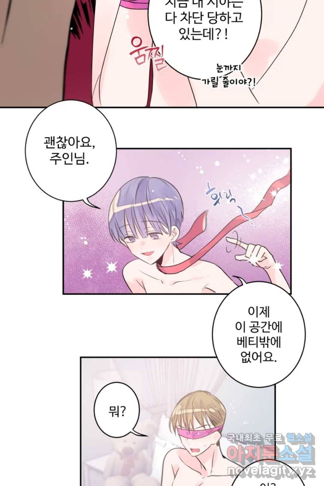 오늘 밤 어때?(BL) episode 2-7. 20화 4
