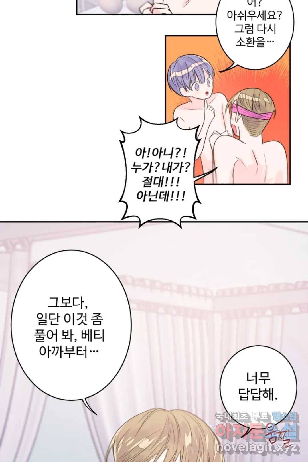 오늘 밤 어때?(BL) episode 2-7. 20화 5