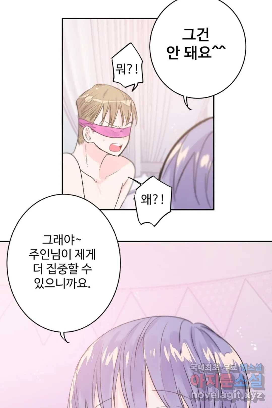오늘 밤 어때?(BL) episode 2-7. 20화 7