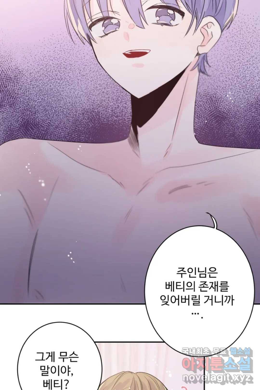 오늘 밤 어때?(BL) episode 2-7. 20화 8