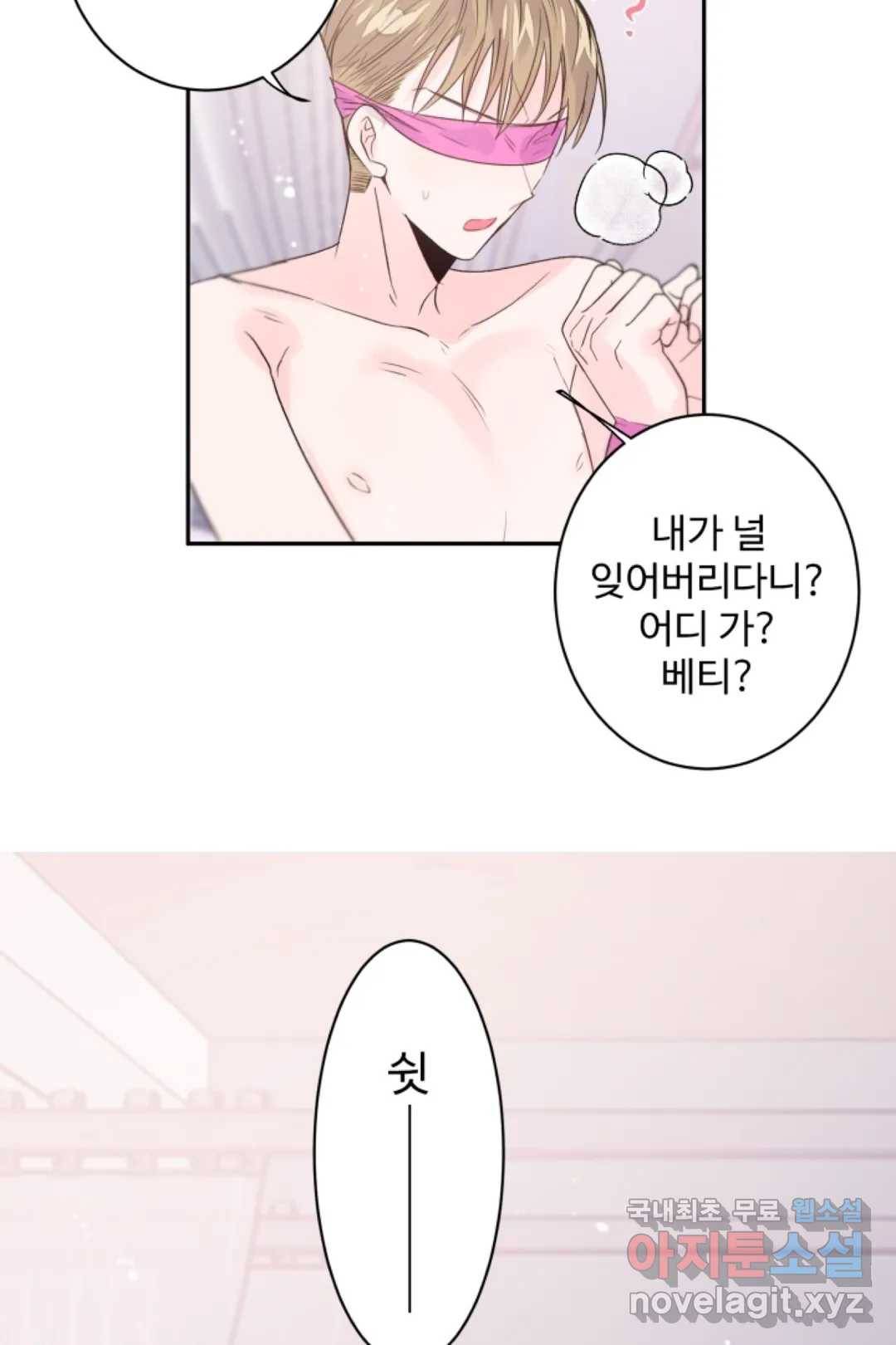 오늘 밤 어때?(BL) episode 2-7. 20화 9