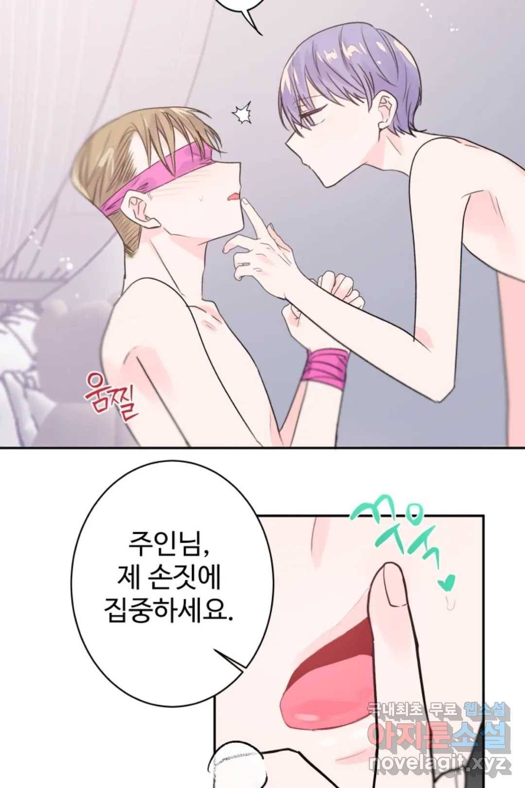 오늘 밤 어때?(BL) episode 2-7. 20화 10