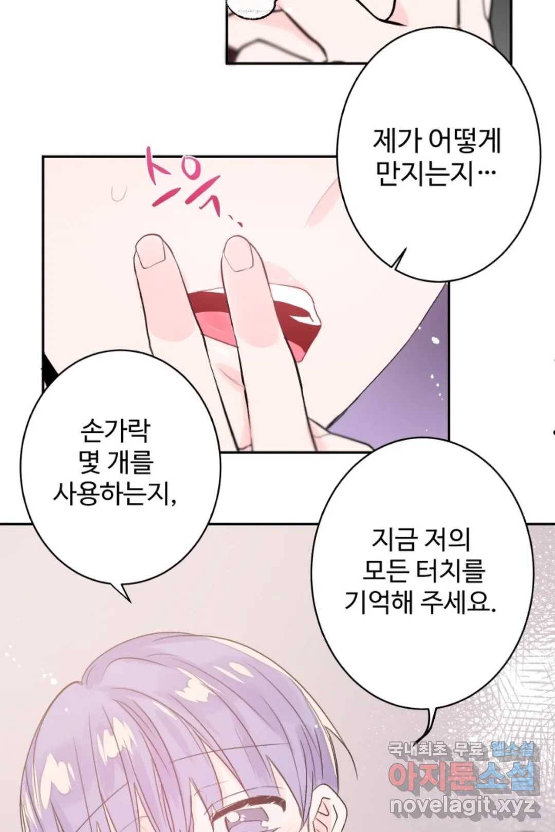 오늘 밤 어때?(BL) episode 2-7. 20화 11