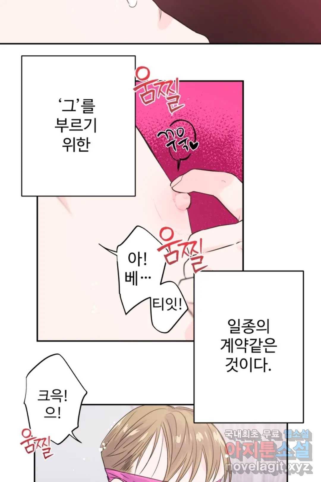 오늘 밤 어때?(BL) episode 2-7. 20화 16