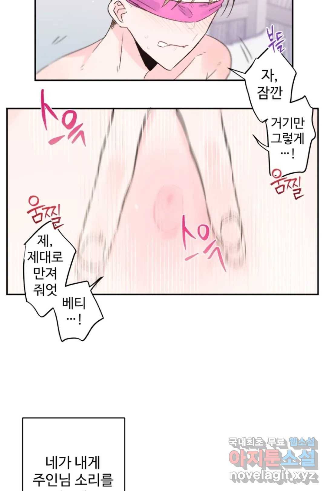 오늘 밤 어때?(BL) episode 2-7. 20화 17