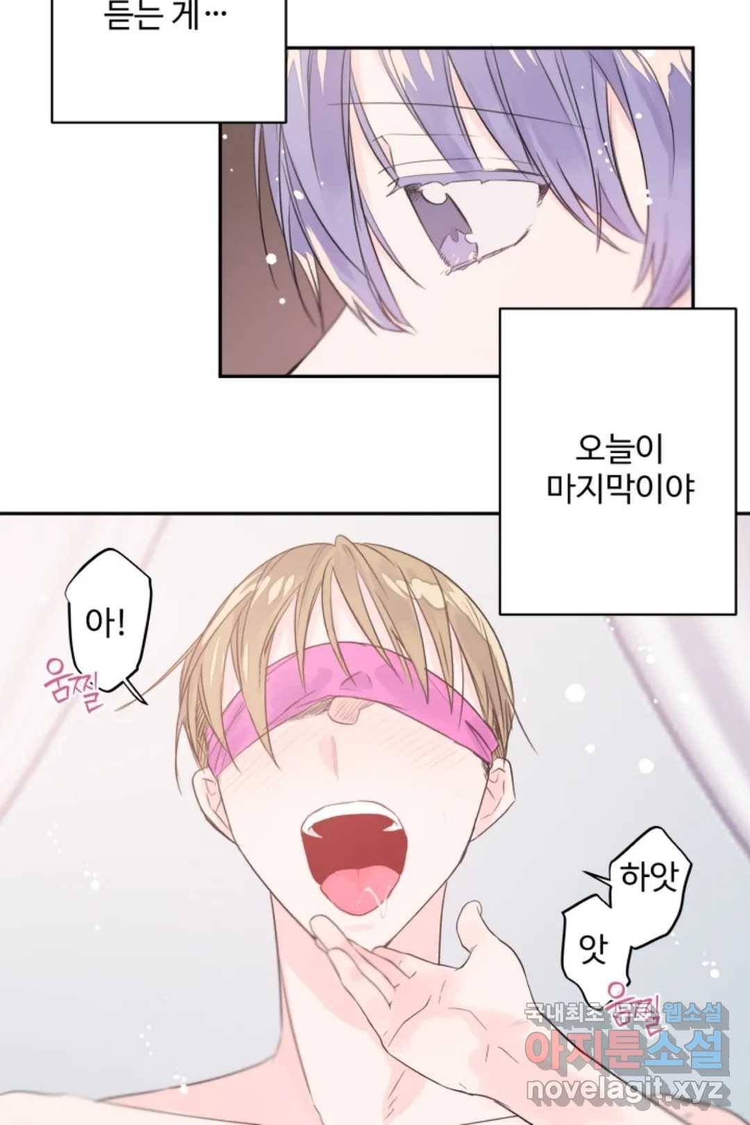 오늘 밤 어때?(BL) episode 2-7. 20화 18