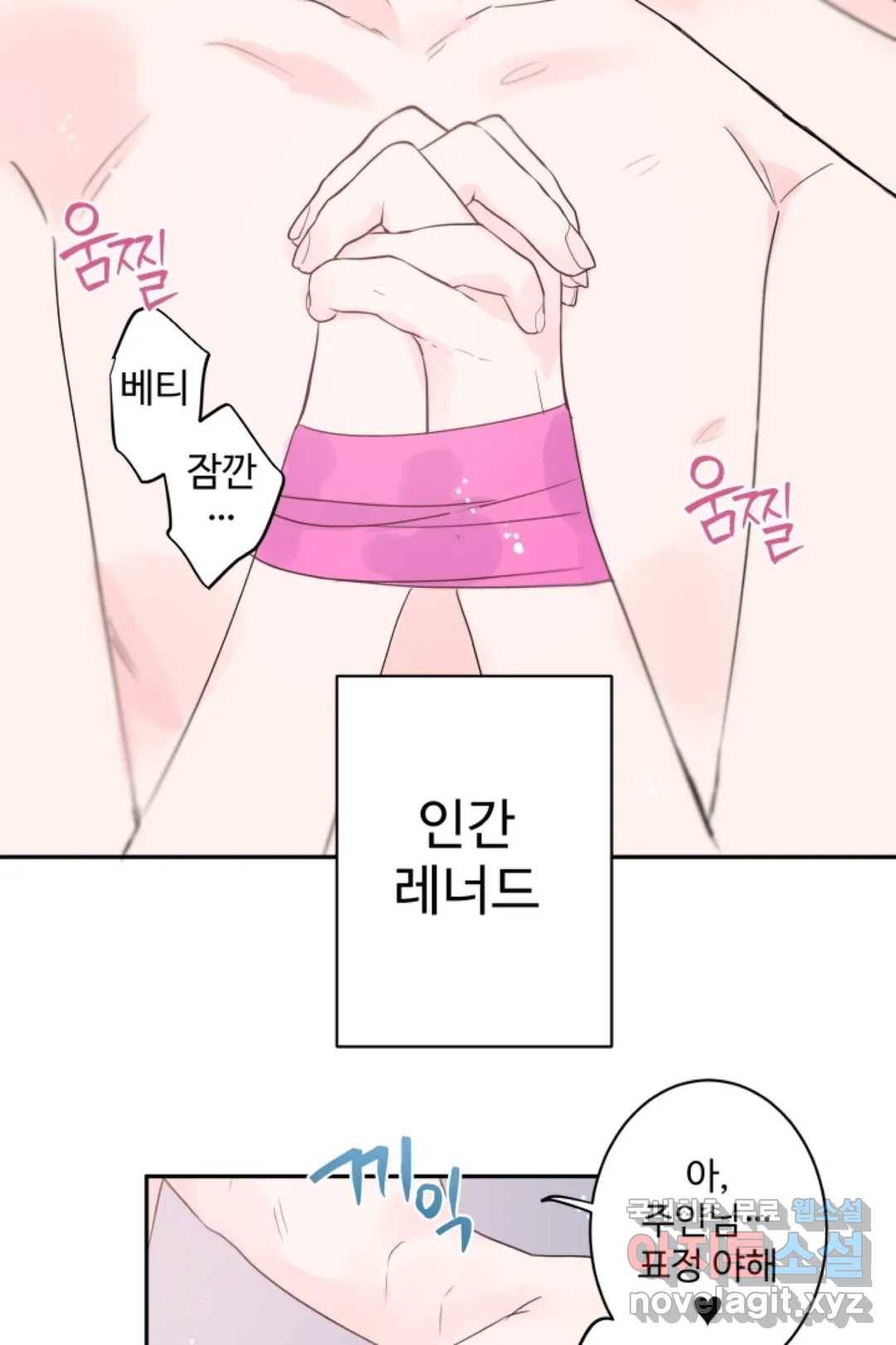 오늘 밤 어때?(BL) episode 2-7. 20화 19
