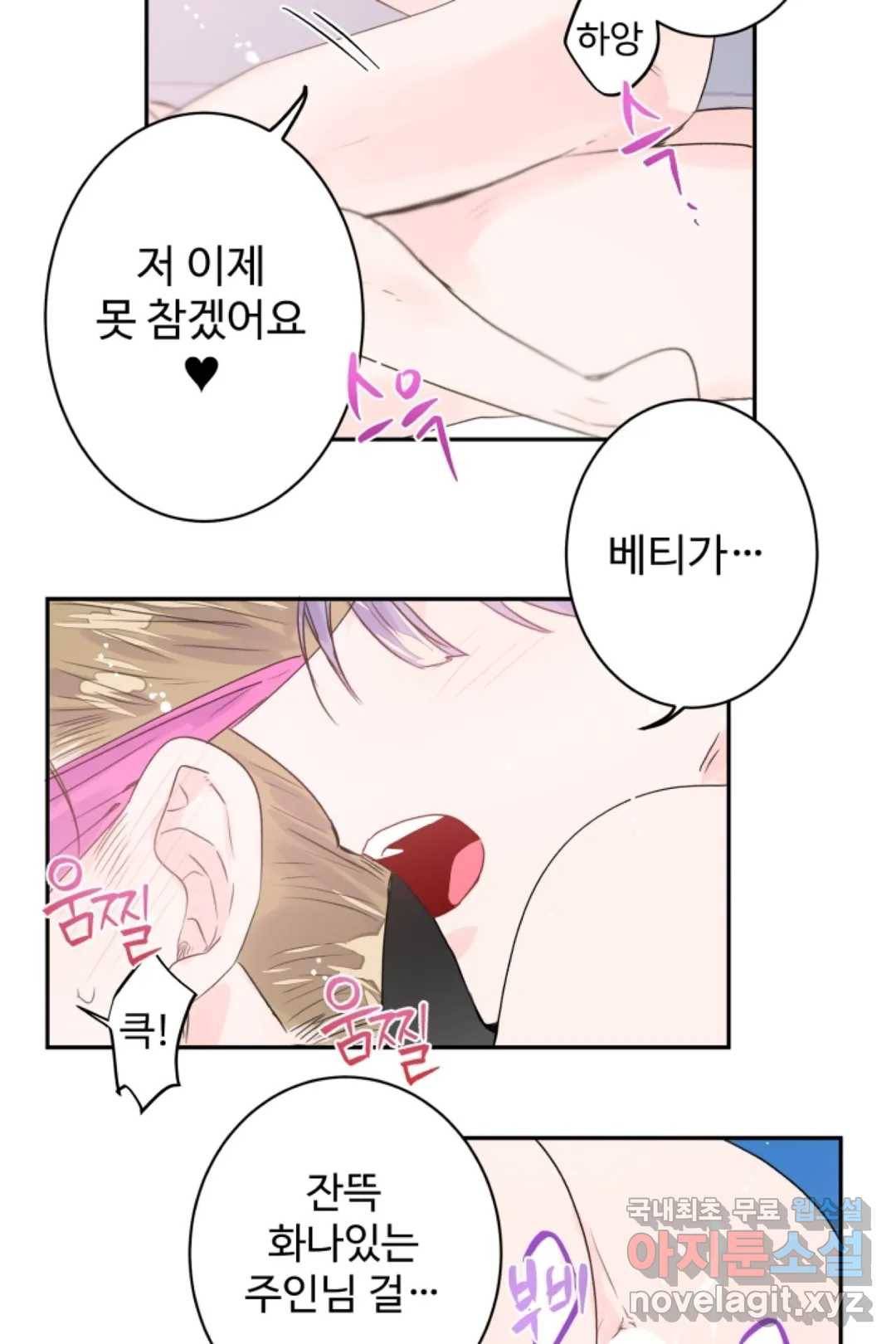 오늘 밤 어때?(BL) episode 2-7. 20화 20
